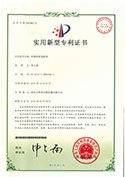 實(shí)用新型專(zhuān)利證書(shū)-吹膜機(jī)收卷機(jī)構(gòu)