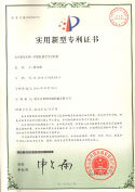 實(shí)用新型專(zhuān)利證書(shū)-吹膜機(jī)膜管導(dǎo)引機(jī)構(gòu)