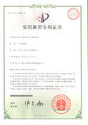 實(shí)用新型專(zhuān)利證書(shū)-收卷機(jī)的中心收卷機(jī)構(gòu)