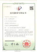 實(shí)用新型專(zhuān)利證書(shū)-纏繞膜機(jī)自動(dòng)換卷機(jī)構(gòu)